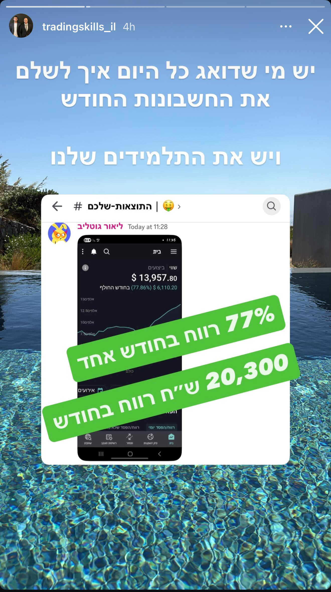רווח תלמיד מכללת סקילס 12