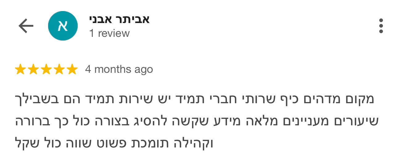 ביקורת תלמיד מכללת סקילס 2