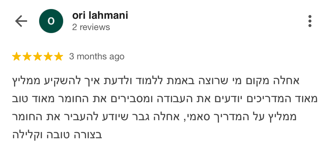 ביקורת תלמיד מכללת סקילס 4