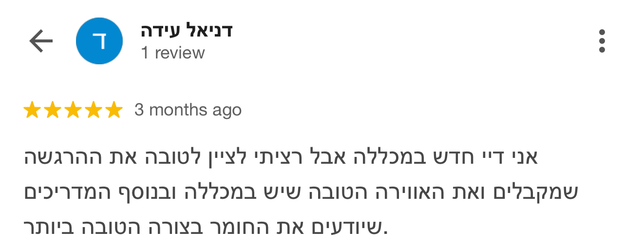 ביקורת תלמיד מכללת סקילס 6