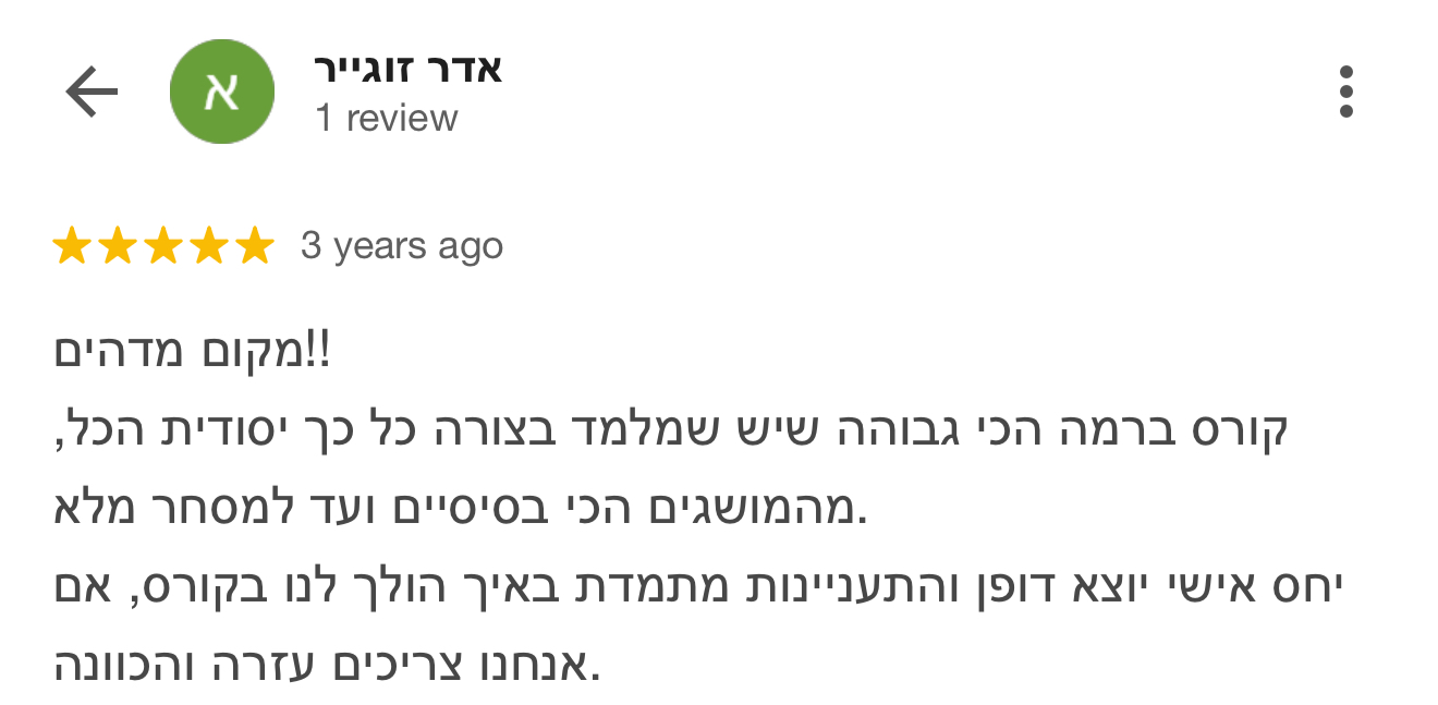 ביקורת תלמיד מכללת סקילס 8